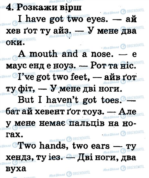 ГДЗ Англійська мова 2 клас сторінка 4