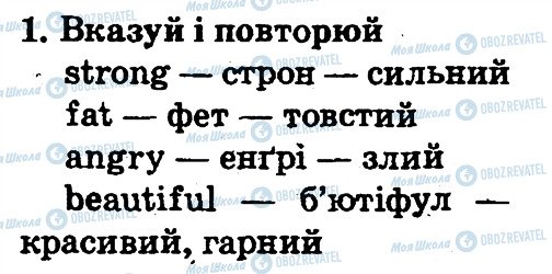 ГДЗ Англійська мова 2 клас сторінка 1