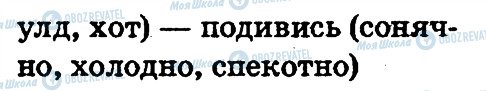 ГДЗ Англійська мова 2 клас сторінка 3