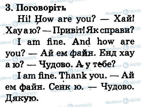 ГДЗ Англійська мова 2 клас сторінка 3