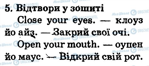 ГДЗ Англійська мова 2 клас сторінка 5