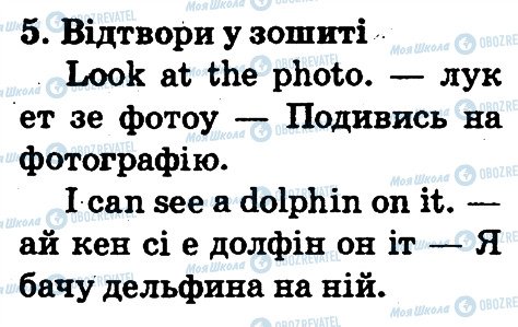 ГДЗ Англійська мова 2 клас сторінка 5