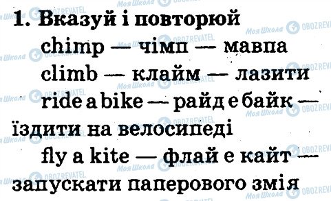 ГДЗ Англійська мова 2 клас сторінка 1