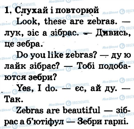 ГДЗ Англійська мова 2 клас сторінка 1