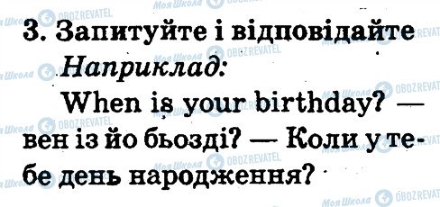 ГДЗ Англійська мова 2 клас сторінка 3