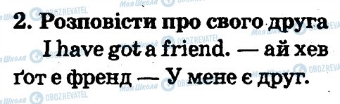 ГДЗ Англійська мова 2 клас сторінка 2