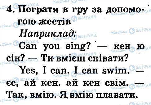 ГДЗ Англійська мова 2 клас сторінка 4