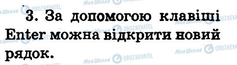 ГДЗ Інформатика 2 клас сторінка 3