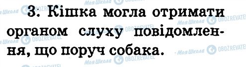 ГДЗ Інформатика 2 клас сторінка 3