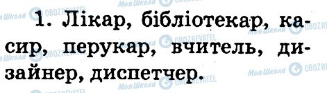 ГДЗ Інформатика 2 клас сторінка 1