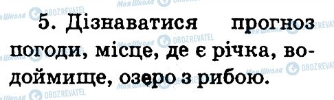 ГДЗ Информатика 2 класс страница 5