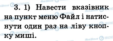 ГДЗ Информатика 2 класс страница 3