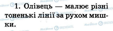 ГДЗ Информатика 2 класс страница 1