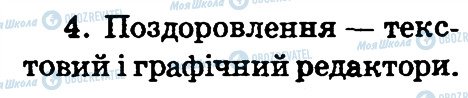 ГДЗ Информатика 2 класс страница 4