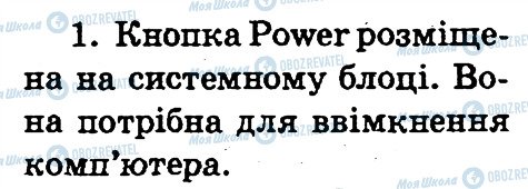 ГДЗ Інформатика 2 клас сторінка 1