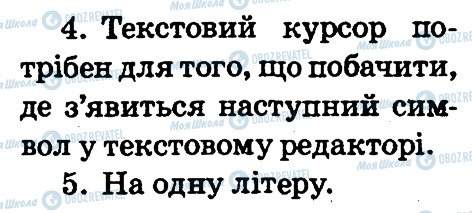 ГДЗ Информатика 2 класс страница 4