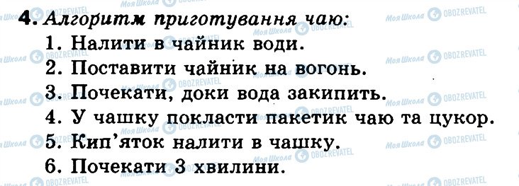 ГДЗ Информатика 2 класс страница 4