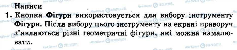 ГДЗ Інформатика 2 клас сторінка 1