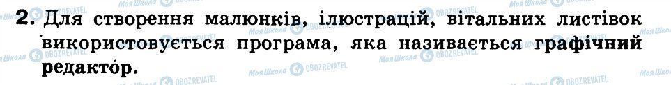 ГДЗ Информатика 2 класс страница 2