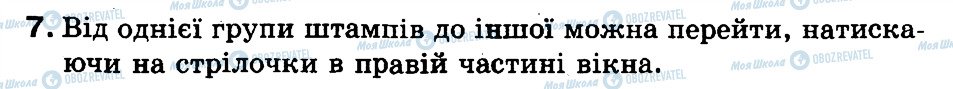 ГДЗ Інформатика 2 клас сторінка 7