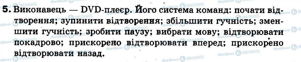 ГДЗ Информатика 2 класс страница 5