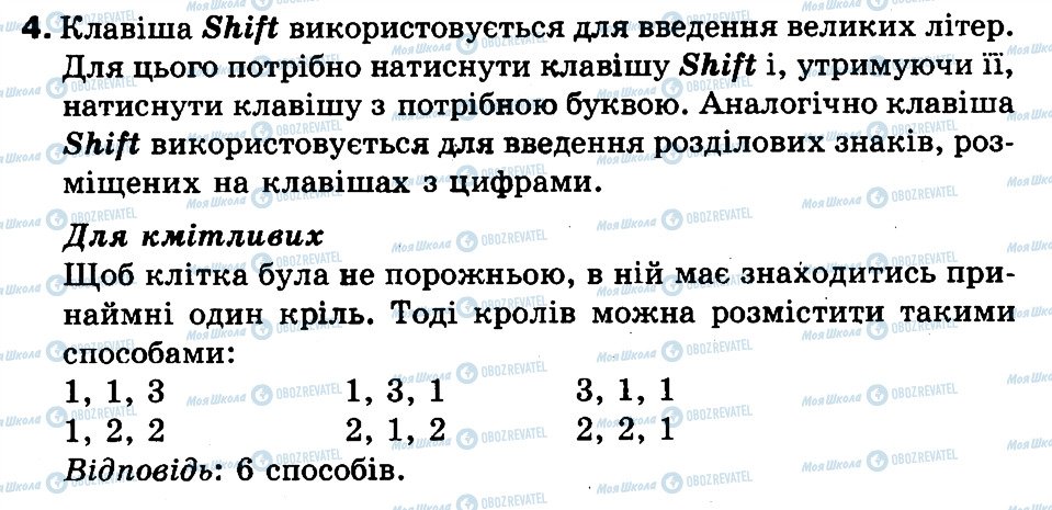 ГДЗ Информатика 2 класс страница 4