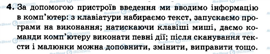 ГДЗ Інформатика 2 клас сторінка 4