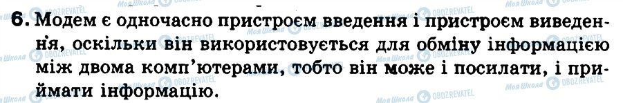 ГДЗ Інформатика 2 клас сторінка 6