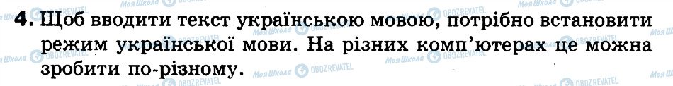 ГДЗ Інформатика 2 клас сторінка 4