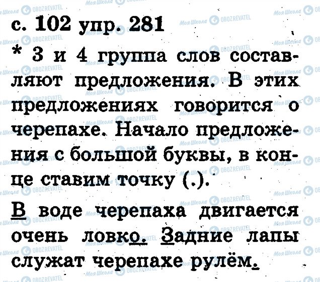 ГДЗ Російська мова 2 клас сторінка 281