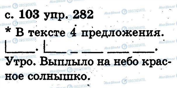 ГДЗ Російська мова 2 клас сторінка 282