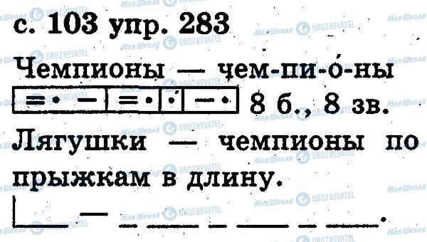 ГДЗ Русский язык 2 класс страница 283