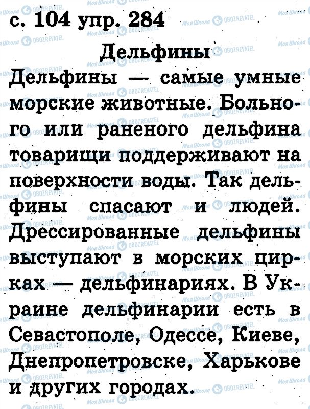 ГДЗ Російська мова 2 клас сторінка 284