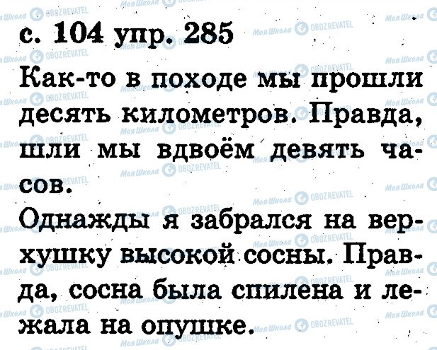 ГДЗ Російська мова 2 клас сторінка 285