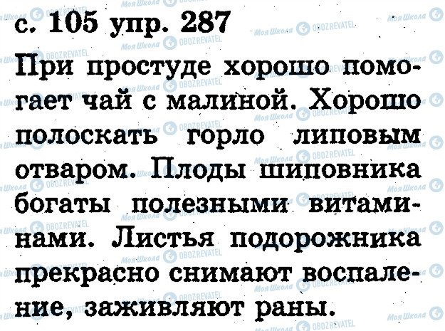 ГДЗ Російська мова 2 клас сторінка 287
