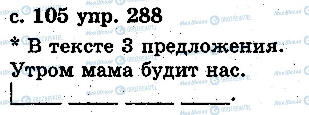 ГДЗ Російська мова 2 клас сторінка 288