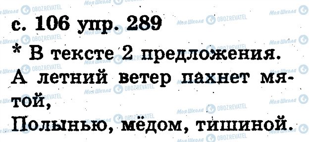 ГДЗ Російська мова 2 клас сторінка 289