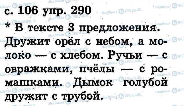ГДЗ Російська мова 2 клас сторінка 290