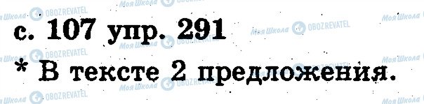 ГДЗ Російська мова 2 клас сторінка 291