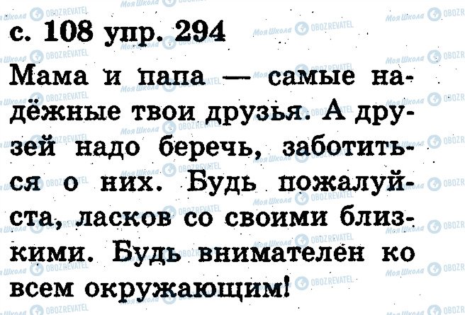 ГДЗ Російська мова 2 клас сторінка 294