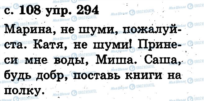 ГДЗ Російська мова 2 клас сторінка 294