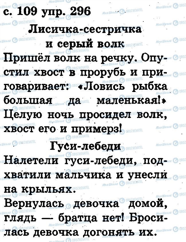 ГДЗ Російська мова 2 клас сторінка 296