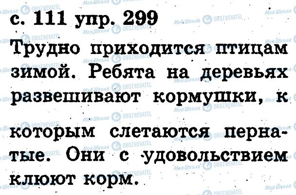 ГДЗ Російська мова 2 клас сторінка 299