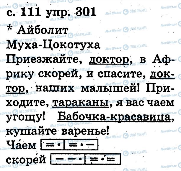 ГДЗ Русский язык 2 класс страница 301