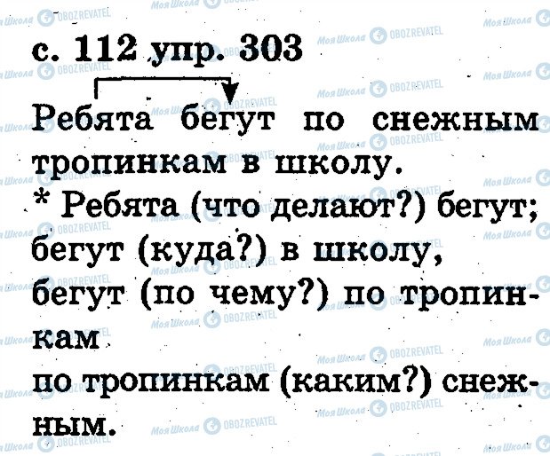 ГДЗ Російська мова 2 клас сторінка 303