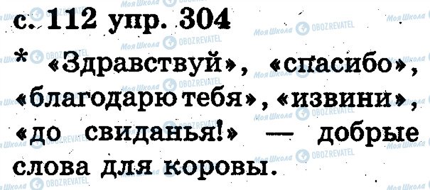 ГДЗ Російська мова 2 клас сторінка 304