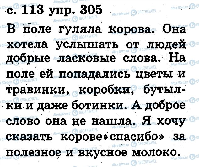 ГДЗ Російська мова 2 клас сторінка 305