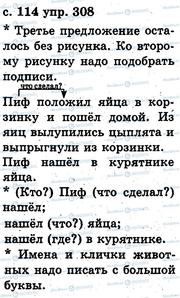 ГДЗ Російська мова 2 клас сторінка 308