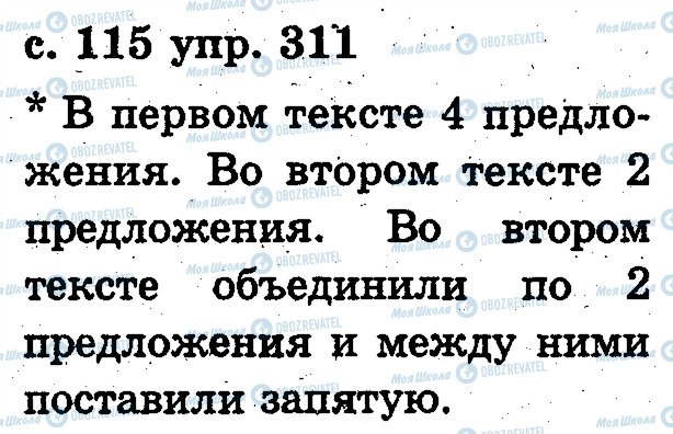 ГДЗ Русский язык 2 класс страница 311