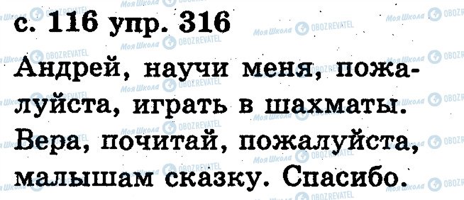 ГДЗ Російська мова 2 клас сторінка 316